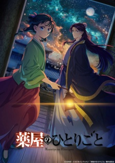 アニメ「薬屋のひとりごと 第2期」のキービジュアル