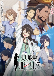 アニメ「天久鷹央の推理カルテ」のキービジュアル