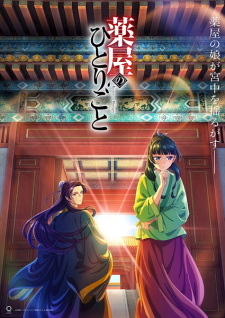 The Key Visual of "Kusuriya no Hitorigoto"