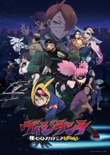 「ヴィジランテ -僕のヒーローアカデミア ILLEGALS-」のキービジュアル