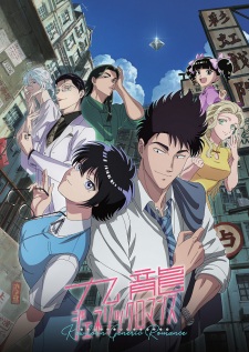 アニメ「九龍ジェネリックロマンス」のキービジュアル