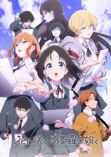 アニメ「花は咲く、修羅の如く」のキービジュアル