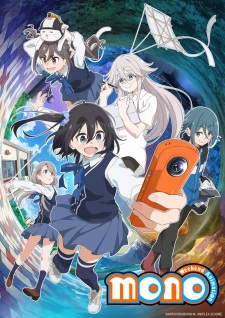 「mono」のキービジュアル