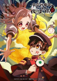 アニメ「地縛少年花子くん2」のキービジュアル